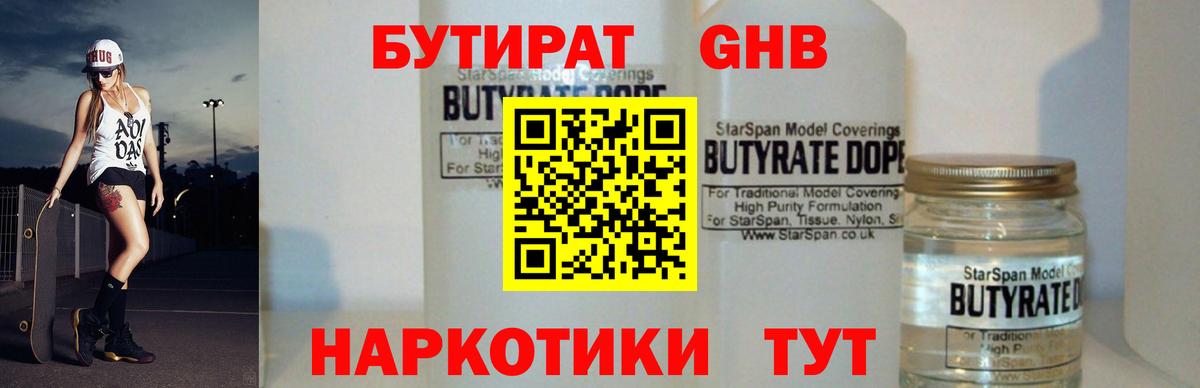 Стерлитамак  БУТИРАТ  Вход с VPN  Бутират жидкий экстази 
