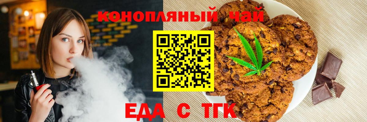 Еда ТГК конопля  Вход с VPN  Стерлитамак 