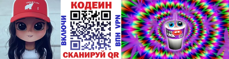 Codein напиток Lean (лин)  Стерлитамак 