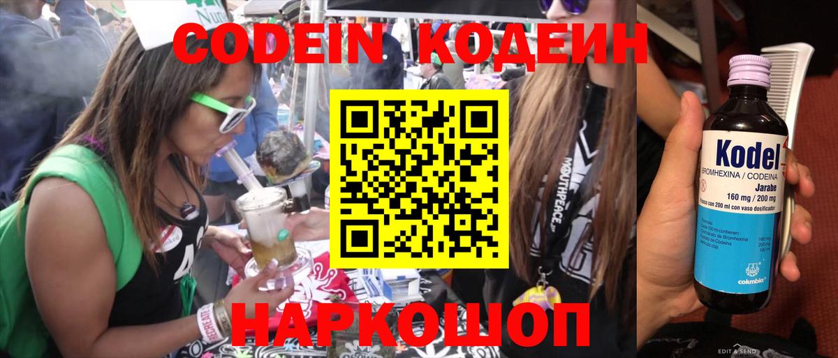 Кодеиновый сироп Lean напиток Lean (лин)  Вход с VPN  Стерлитамак 