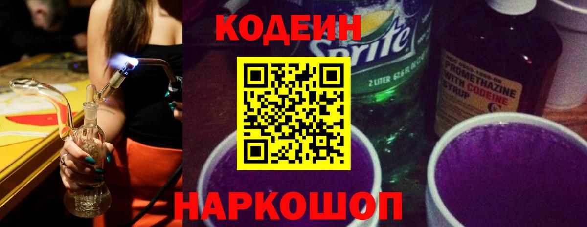 Кодеин напиток Lean (лин) Стерлитамак