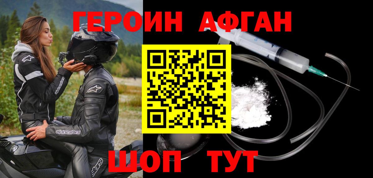 Героин афганец  Вход с VPN  Стерлитамак 
