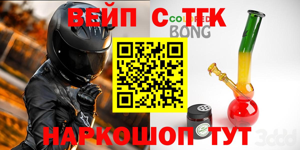 ТГК жижа  Вход с VPN  ТГК THC oil  МЕГА рабочий сайт  Стерлитамак 